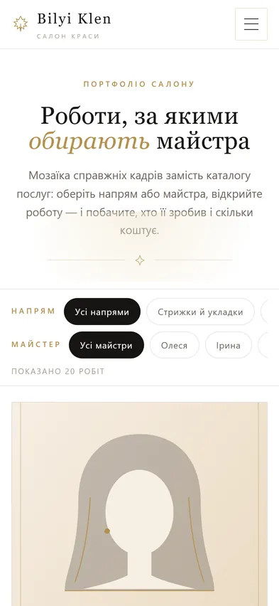 Головна шаблона «Портфоліо» на телефоні — салон краси