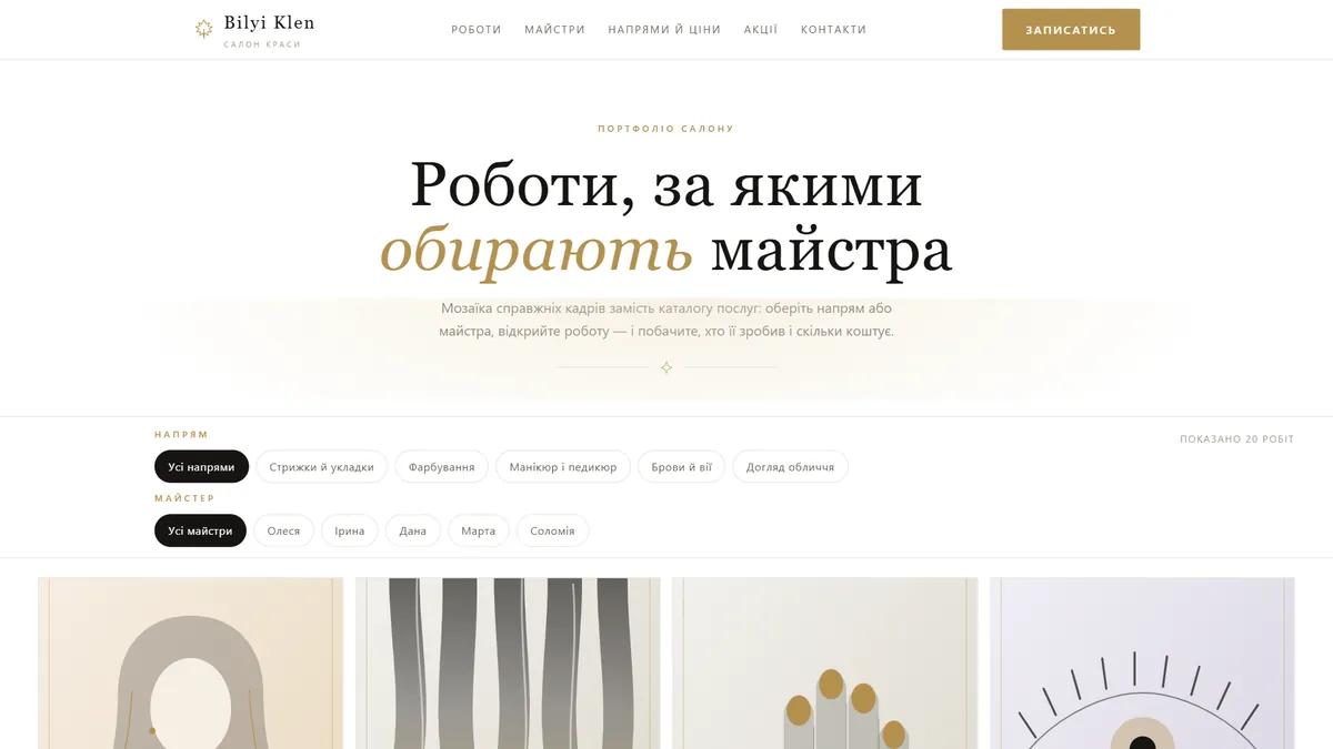 Головна шаблона «Портфоліо» на екрані компʼютера — салон краси