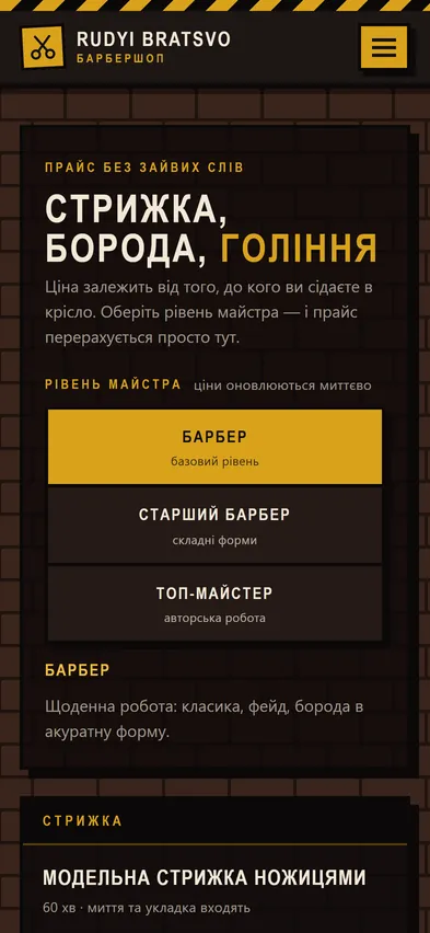 Головна шаблона «Прайс перший» на телефоні — барбершоп