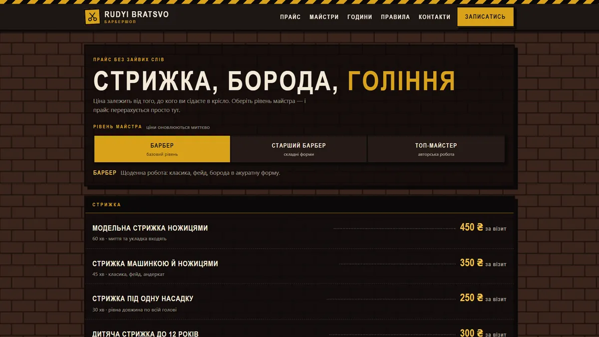Головна шаблона «Прайс перший» на екрані компʼютера — барбершоп