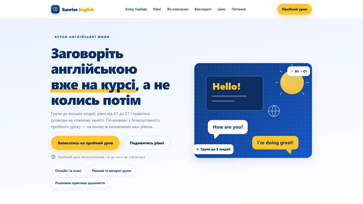 Головна шаблона «Пробний урок» на екрані компʼютера — курси англійської