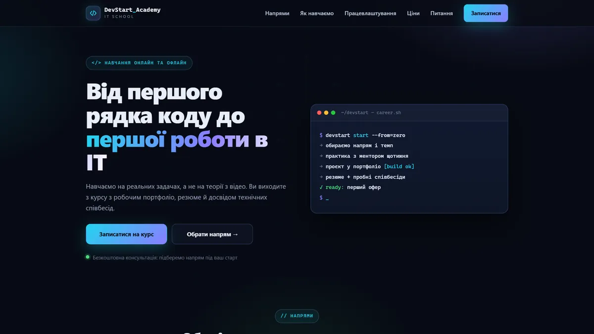 Головна шаблона «Вибір професії» на екрані компʼютера — IT-курси