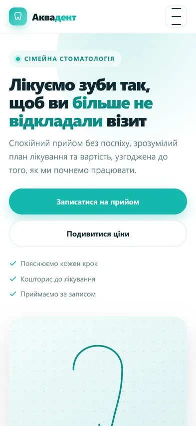 Головна шаблона «Прозора ціна» на телефоні — стоматологія