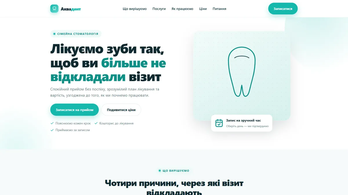 Головна шаблона «Прозора ціна» на екрані компʼютера — стоматологія