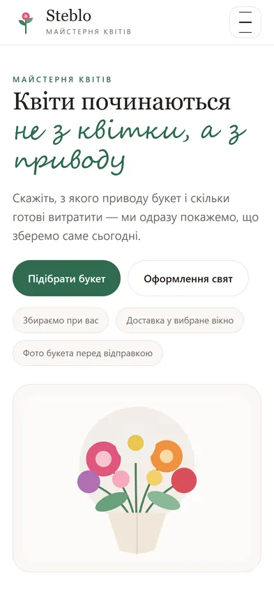 Головна шаблона «Привід» на телефоні — флорист