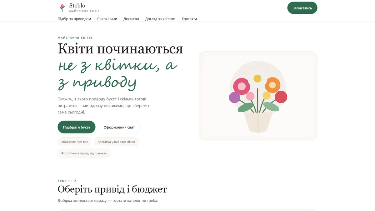 Головна шаблона «Привід» на екрані компʼютера — флорист