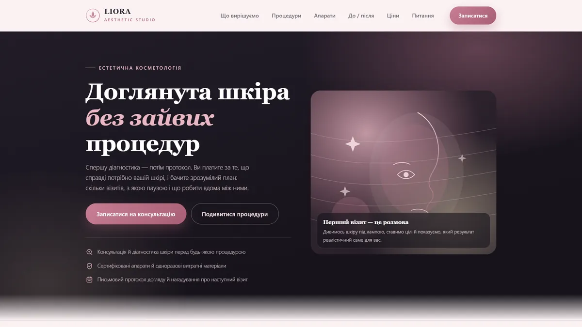 Головна шаблона «Результат» на екрані компʼютера — косметологія