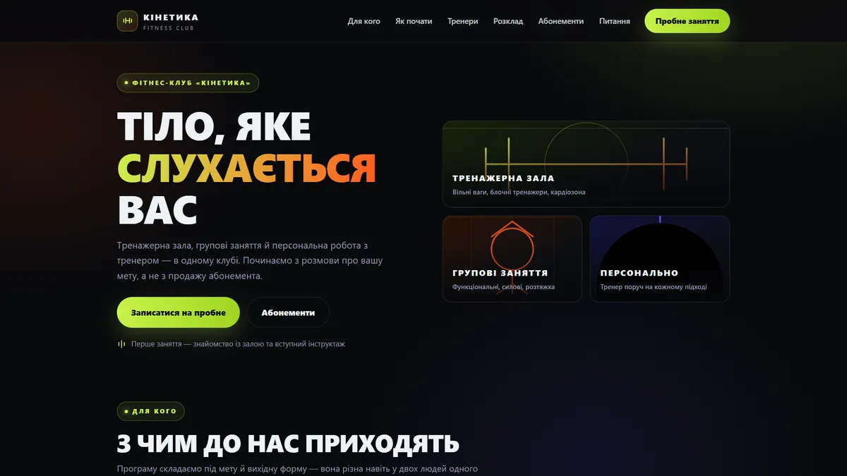 Головна шаблона «Розклад» на екрані компʼютера — фітнес-клуб