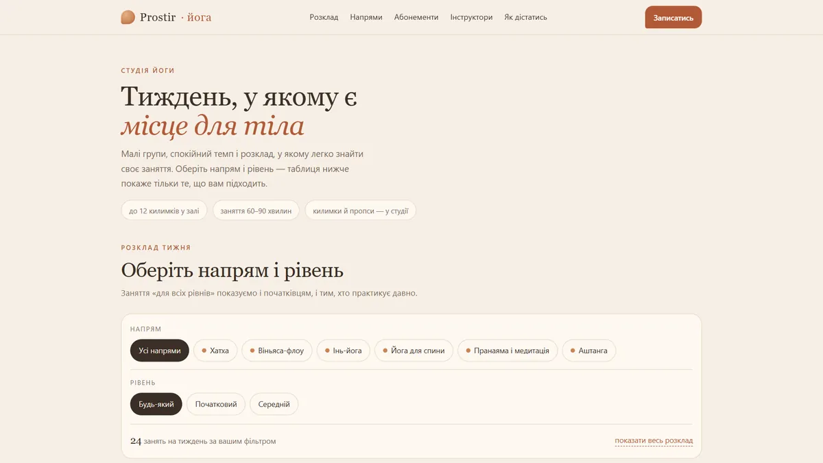 Головна шаблона «Розклад» на екрані компʼютера — студія йоги