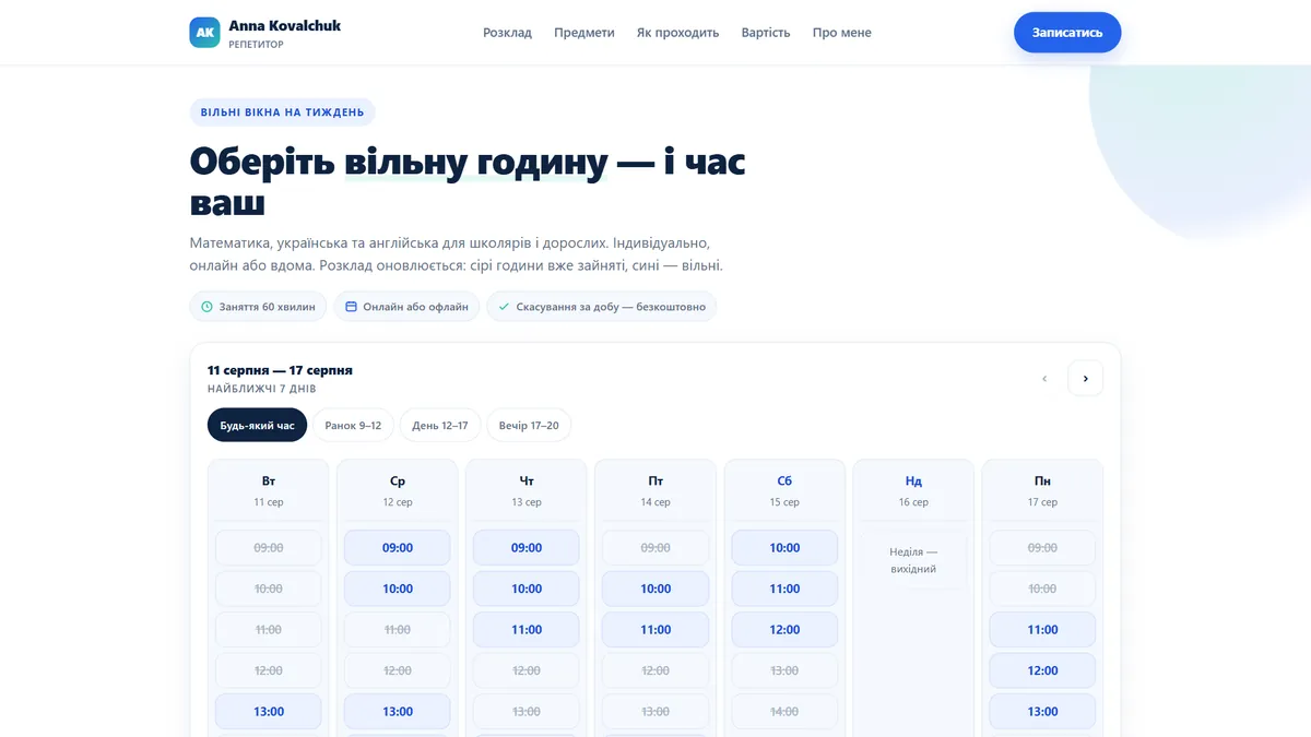 Головна шаблона «Вільні вікна» на екрані компʼютера — репетитор
