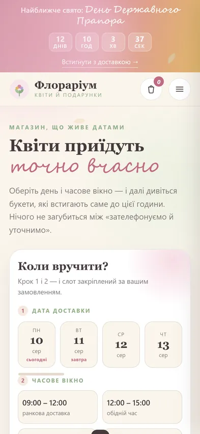 Головна шаблона «Сезон» на телефоні — магазин квітів і подарунків