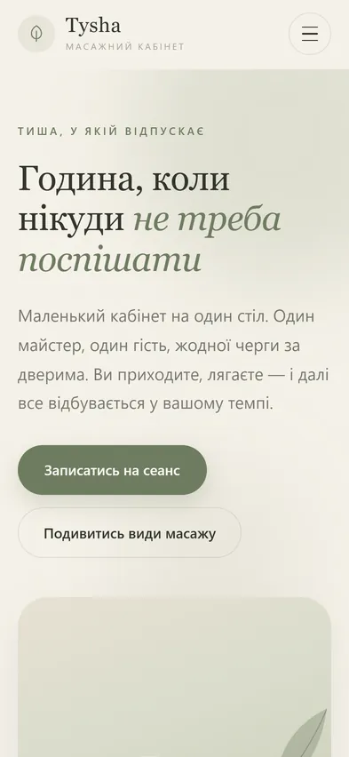 Головна шаблона «Спокій» на телефоні — масажний кабінет
