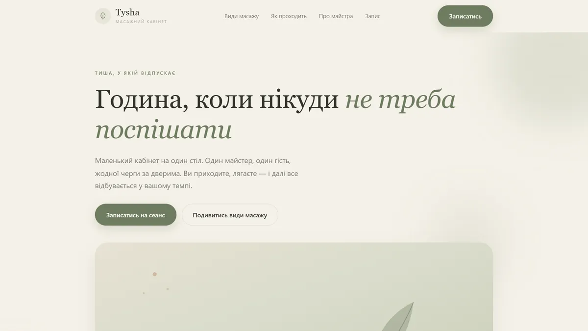Головна шаблона «Спокій» на екрані компʼютера — масажний кабінет