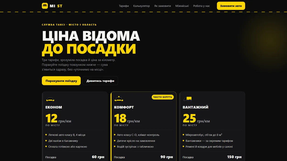 Головна шаблона «Тарифи» на екрані компʼютера — служба таксі
