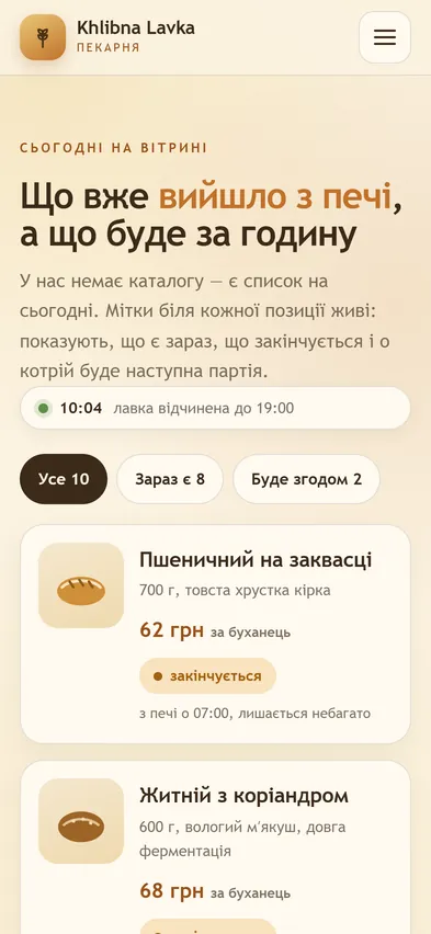 Головна шаблона «Вітрина дня» на телефоні — пекарня