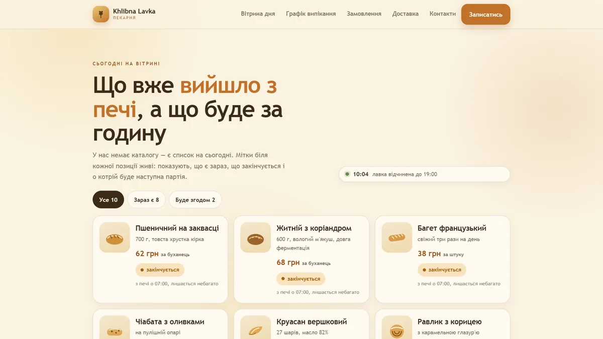 Головна шаблона «Вітрина дня» на екрані компʼютера — пекарня