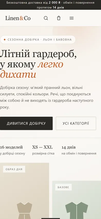 Головна шаблона «Вітрина» на телефоні — магазин одягу