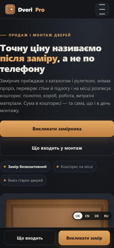 Головна шаблона «Безкоштовний замір» на телефоні — продаж і монтаж дверей
