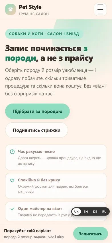 Головна шаблона «Запис із породою» на телефоні — грумінг-салон