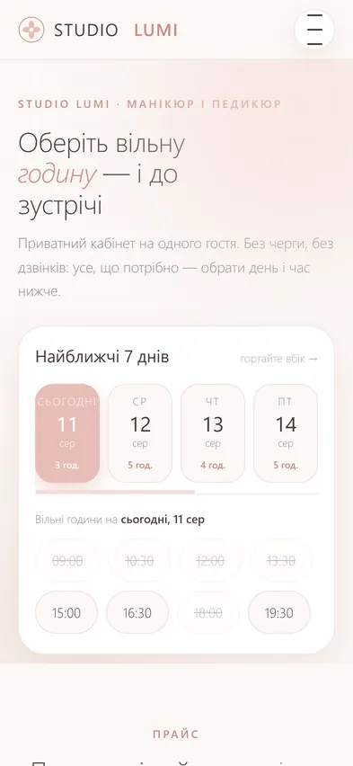 Головна шаблона «Запис» на телефоні — майстер манікюру