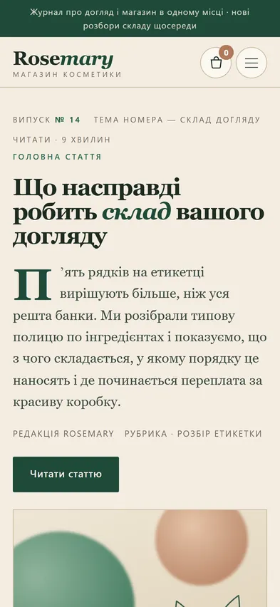 Головна шаблона «Журнал» на телефоні — магазин косметики