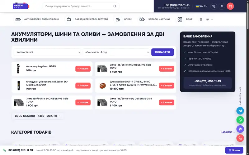 Accum Baza — accumbaza.com.ua