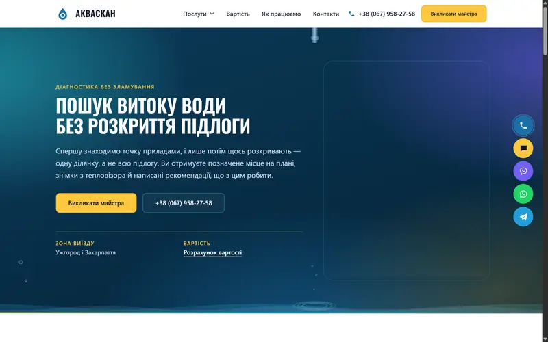 Akvaskan — akvaskan.com.ua