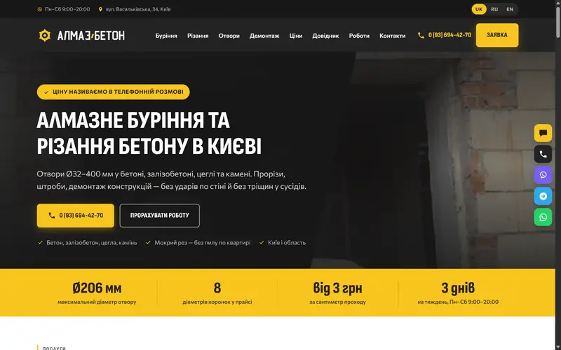 Almazbeton — almazbeton.kyiv.ua
