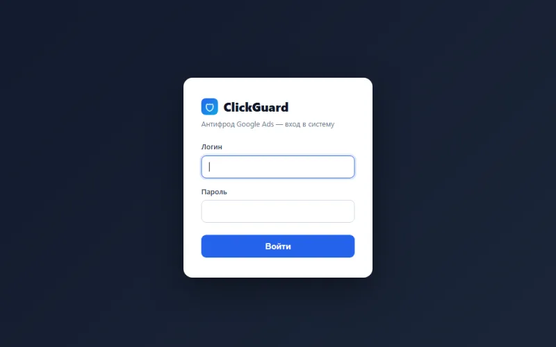 ClickGuard — ClickGuard SaaS