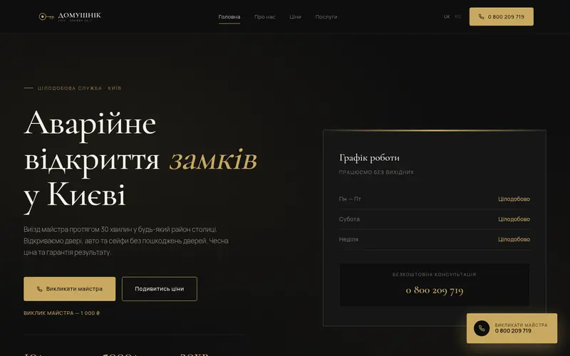 Domushnik — domushnik.com.ua