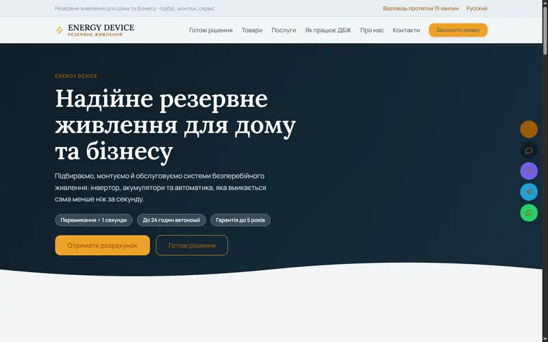 Energy Device — energydevice.com.ua