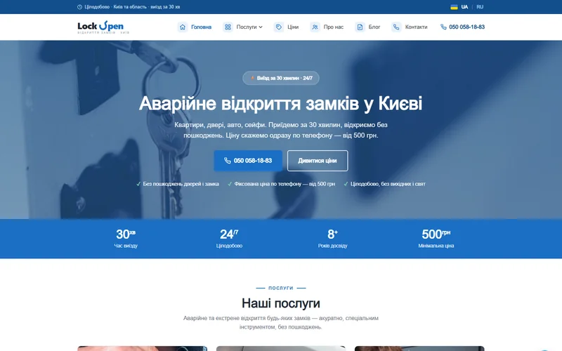 LockOpen Київ — lockopen.kiev.ua
