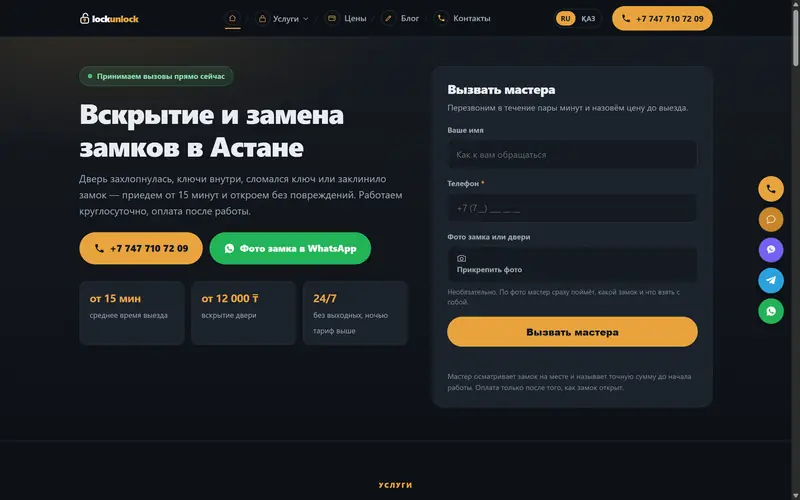 Lock-Unlock — lock-unlock.kz