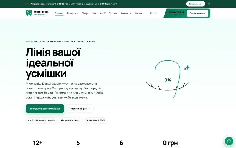 Mironenko Dental — myronenko.kyiv.ua