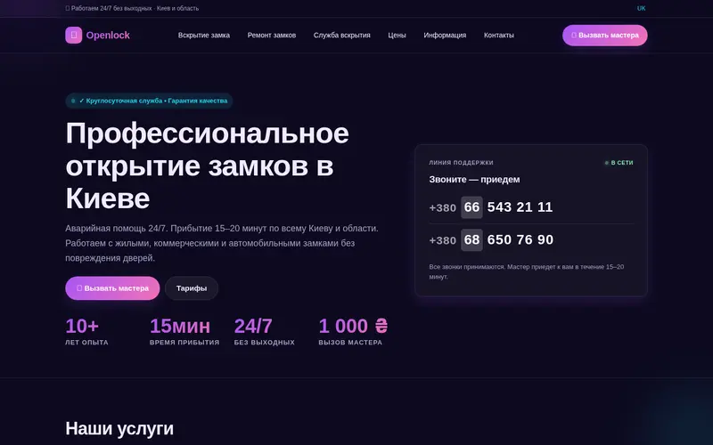 Openlock — openlock.com.ua