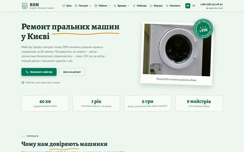 RSM — ремонт пральних машин — rsm.kiev.ua