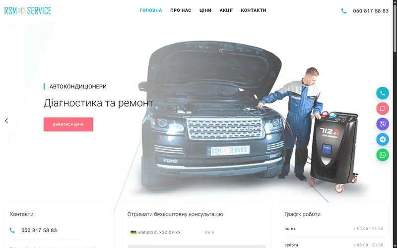 RSM Service — rsm.kyiv.ua