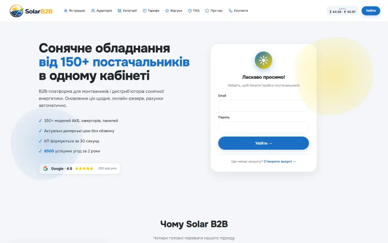 Solar B2B — sadalsolar.com.ua