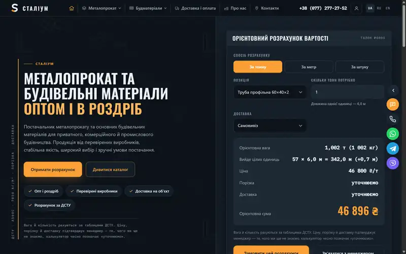 Stalium — stalium-metal.com.ua