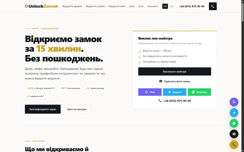 UnlockZamok — unlockzamok.com