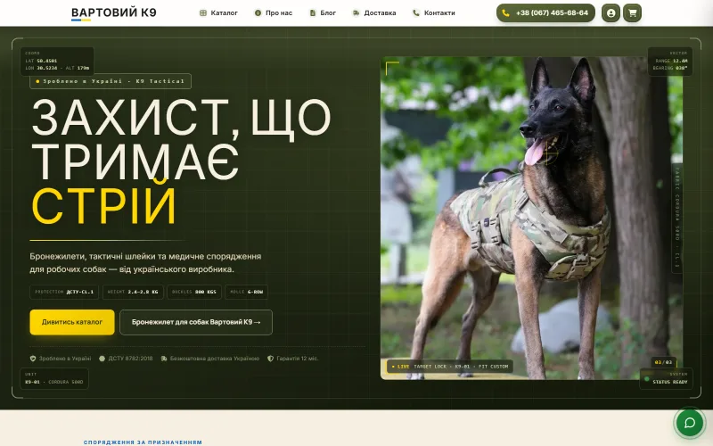 Vartoviy K9 — vartoviyk9.com.ua