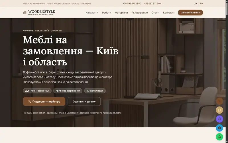Woodenstyle — woodenstyle.com.ua