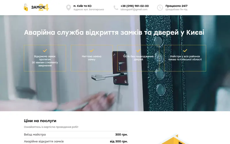 Zamok 24 — zamok24.kyiv.ua