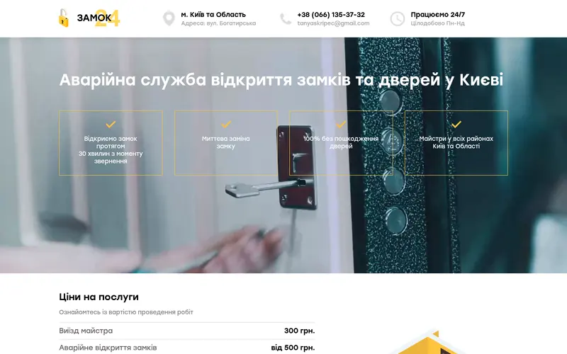Zamok-Master — zamok-master.com.ua